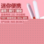 Povos奔腾 PR2031迷你直发器直卷两用不伤发刘海电夹板拉直板梨花卷发器直板夹