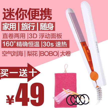 Povos奔腾 PR2031迷你直发器直卷两用不伤发刘海电夹板拉直板梨花卷发器直板夹