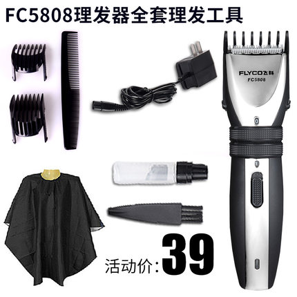Flyco飞科 FC5808理发器电推剪充电式成人电推子电动剃头刀儿童静音剪发器家用