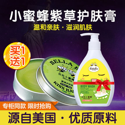 美国BELLA BEE贝拉小蜜蜂 紫草膏 婴儿宝宝蚊虫叮咬驱防蚊消肿夏季止痒膏15g*2盒装