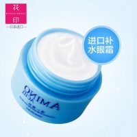 花印 水漾润透补水眼霜30g 去淡化黑眼圈眼袋细纹补水保湿紧致