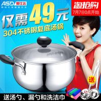 ASD爱仕达 Z1720汤锅304不锈钢锅具复底电磁炉燃气通用火锅加厚奶锅20CM