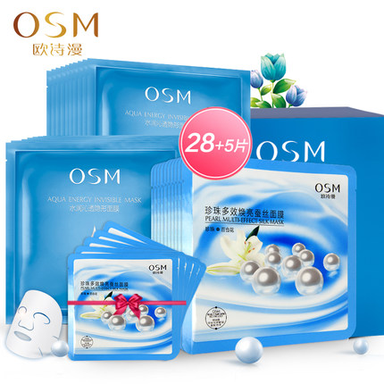 OSM欧诗漫 水润多效面膜28+5片 深层补水保湿紧致蚕丝面膜贴