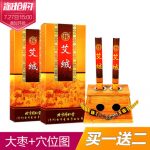 北京同仁堂 艾灸条 艾绒艾灸仪器同仁堂艾条艾柱20支+艾灸盒随身灸