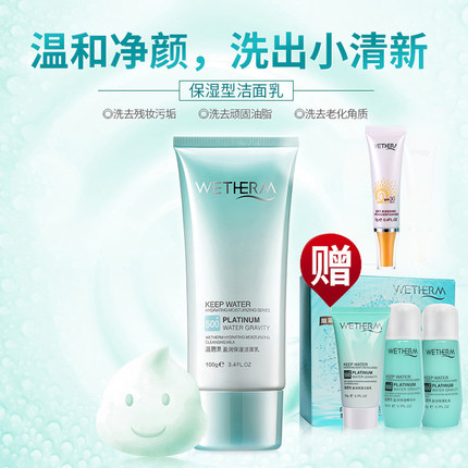 WETHERM温碧泉 洗面奶女补水保湿控油深层清洁收缩毛孔祛痘盈润保湿洁面乳100g/mL