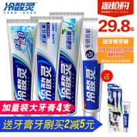 冷酸灵 亮白感护龈口气清新防蛀牙膏套装4支加量装