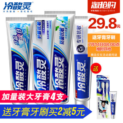 冷酸灵 亮白感护龈口气清新防蛀牙膏套装4支加量装