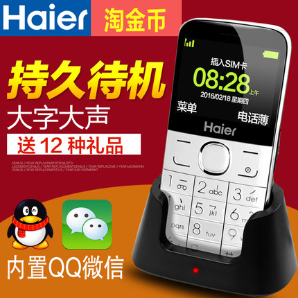 Haier海尔 M328V直板按键老人手机移动老人机超长待机老年机大字