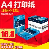 Deli得力 A4佳宣70g纯木浆打印复印纸500张 吸墨性强字体清晰不透明