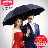 天堂伞 折叠加大加固加强防紫外线防晒伞遮阳太阳伞晴雨伞 5色可选