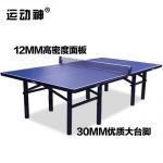 运动神 乒乓球桌室内乒乓球台家用折叠移动标准乒乓球案子比赛球桌