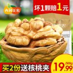 西域美农 新疆特产阿克苏大核桃500g新货非纸皮坚果薄皮干果原味仁