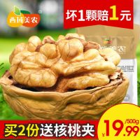 西域美农 新疆特产阿克苏大核桃500g新货非纸皮坚果薄皮干果原味仁