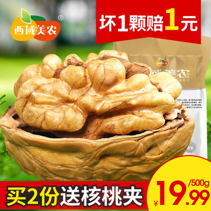 西域美农 新疆特产阿克苏大核桃500g新货非纸皮坚果薄皮干果原味仁