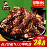 老川东 麻辣牛肉干200g 四川特产好吃的美食小吃零食品 3口味可选