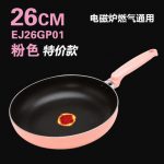 SUPOR苏泊尔 PJ26AB1火红点无油烟不粘平底煎锅 电磁炉燃气通用26/28cm