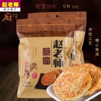 赵老师 麻饼700g*2袋冰桔/椒盐味 四川特产办公休闲零食传统糕点