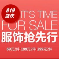 促销活动:亚马逊中国 819店庆服饰抢先行 各大品牌服饰箱包