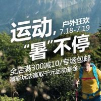 18日0点开始:DECATHLON 迪卡侬官方旗舰店 天猫运动会 精选商品