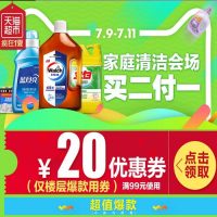 优惠券:天猫超市 家庭清洁会场