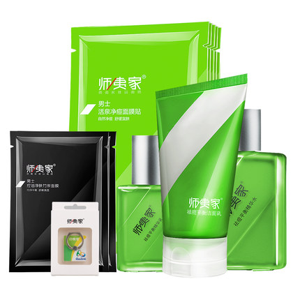 师夷家 男士祛痘平衡面膜护肤4件套 男士护肤品套装祛痘洗面奶控油洁面乳补水面膜化妆品