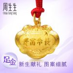 周生生 足金黄金长命锁项坠吊坠金锁宝宝儿童周岁送礼09300P计价3.32克(含工费70元)