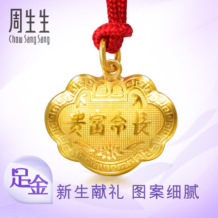 周生生 足金黄金长命锁项坠吊坠金锁宝宝儿童周岁送礼09300P计价