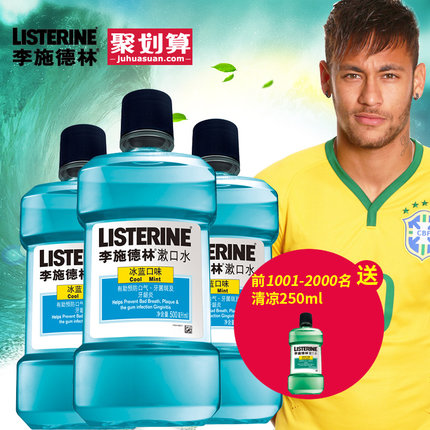 Listerine李施德林 冰蓝口味漱口水特惠装500ml*3瓶 口腔护理去除口臭清口气去牙渍
