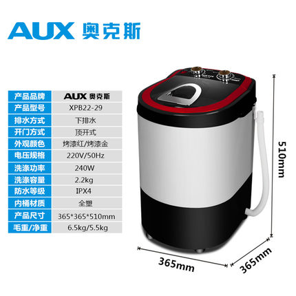 AUX奥克斯 XPB22-29迷你洗衣机小型婴儿童半自动单桶筒脱水甩干