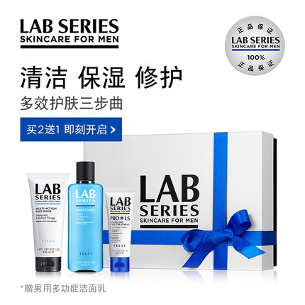 LAB SERIES朗仕 男士护肤套装(洁面乳+爽肤水+乳液)控油补水祛痘保湿