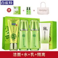 PECHOIN百雀羚 面部护理套装 水嫩倍现保湿礼盒装4件套(洁面+水+乳+隔离) 送赠品礼包
