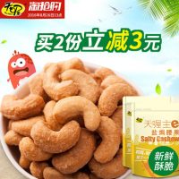 天喔 盐焗腰果208gx2袋 休闲孕妇零食腰果仁 坚果批发炒货小吃