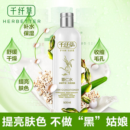 千纤草 薏仁水500ml爽肤水补水保湿化妆水晒后修复面膜水控油亮肤