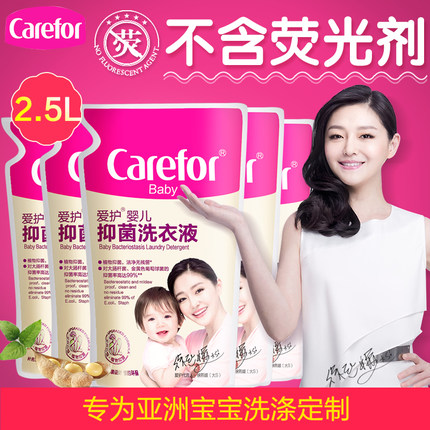 Carefor爱护 婴儿宝宝新生儿洗衣液补充装2.5L 全家适用CFB277*5升级版