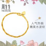 周生生 足金黄金手链女款侧身波浪水波纹黄金首饰品09240B计价 17厘米-3.53克(含工费120元)
