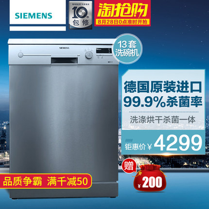 SIEMENS西门子 SN23E832TI洗碗机 独立式全自动家用消毒节能 德国进口