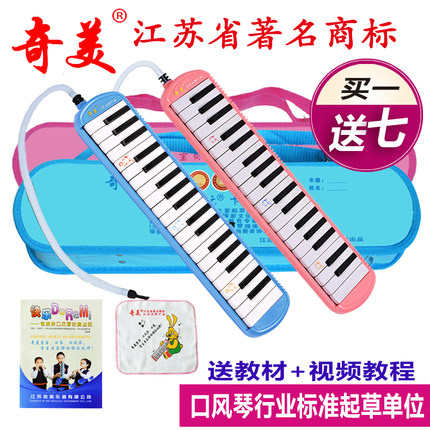 奇美 32/37键口风琴 初学者口风琴 课堂教学带吹管教材 4色2款可选