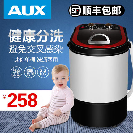 AUX奥克斯 XPB22-29迷你洗衣机小型婴儿童半自动单桶筒脱水甩干