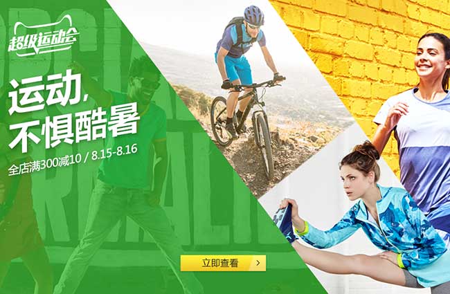 促销活动:天猫迪卡侬旗舰店 Decathlon迪卡侬 男女运动服饰器材专场
