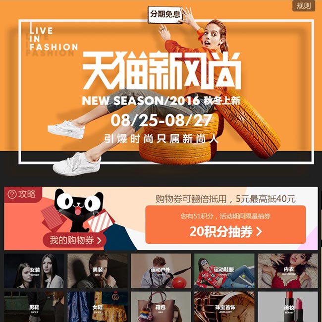 天猫商城 秋冬新风尚主会场