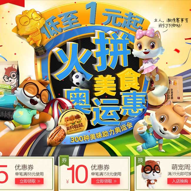 促销活动：天猫运动会 三只松鼠旗舰店 坚果零食特惠 松子碧根果开心果火烧腰果