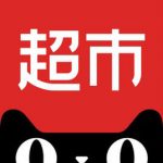 优惠券:天猫超市 5元/10元无门槛券 华东/华北/华南/华中/西南 生鲜店11-10元券