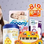 促销活动:亚马逊中国819店庆大促 一站购全球 店庆欢乐送