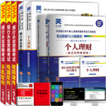 银行从业资格教材2018年银行从业资格证考试用书习题库真题试卷银行业法律法规与综合能力+个人理财初级银行从业公共基础(全6本)