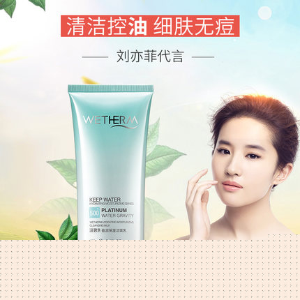 WETHERM温碧泉 盈润保湿洁面乳100g 女深层清洁补水控油毛孔祛痘泡沫洗面奶 刘亦菲代言