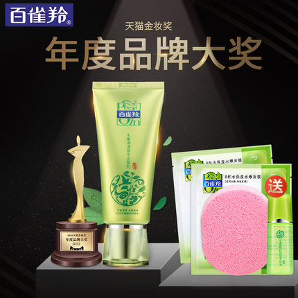 PECHOIN百雀羚 水嫩净透精华洁面乳95g/ml 女男补水保湿深层清洁清爽控油泡沫洗面奶