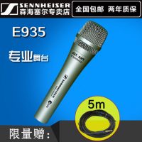 SENNHEISER森海塞尔 E935纪念版麦克风 有线舞台话筒 +送5m麦克风线