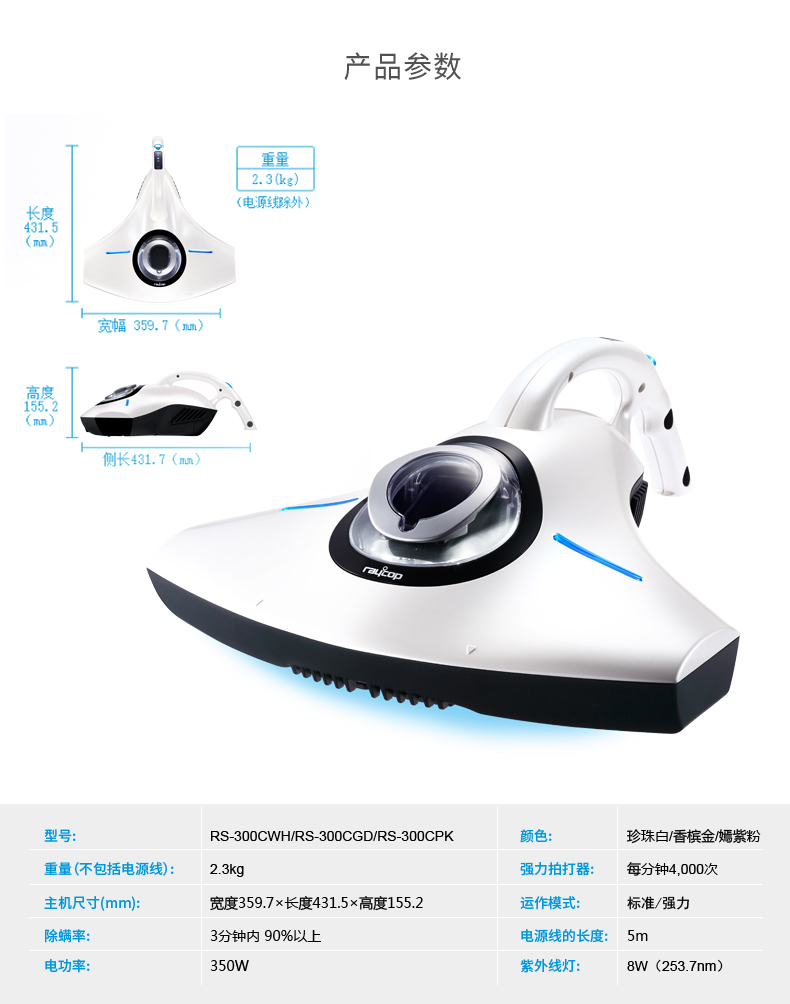 Raycop瑞卡富 ZH-RS30003除螨仪紫外线除螨杀菌床褥净化吸尘器RS系列三件套装