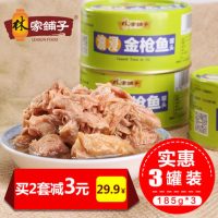 林家铺子 金枪鱼罐头油浸即食鱼罐头海鲜吞拿鱼罐头鱼185g*4罐