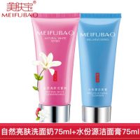 美肤宝 基础补水套装 自然亮肤洗面奶75ml+水份源洁面膏75ml
